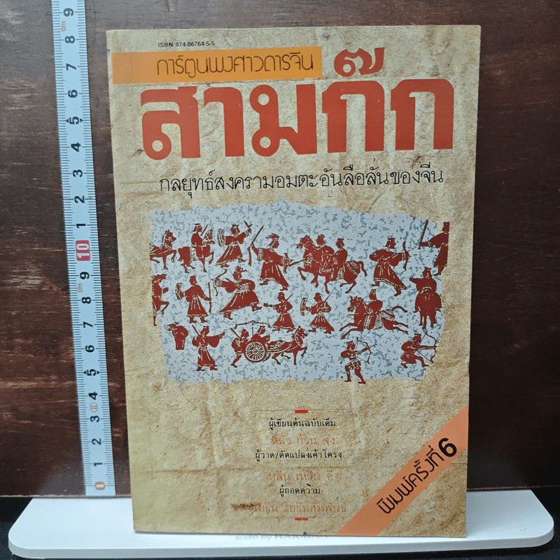 การ์ตูนพงศาวดารจีน สามก๊ก - หลัว ก้วนจง รูปที่ 1