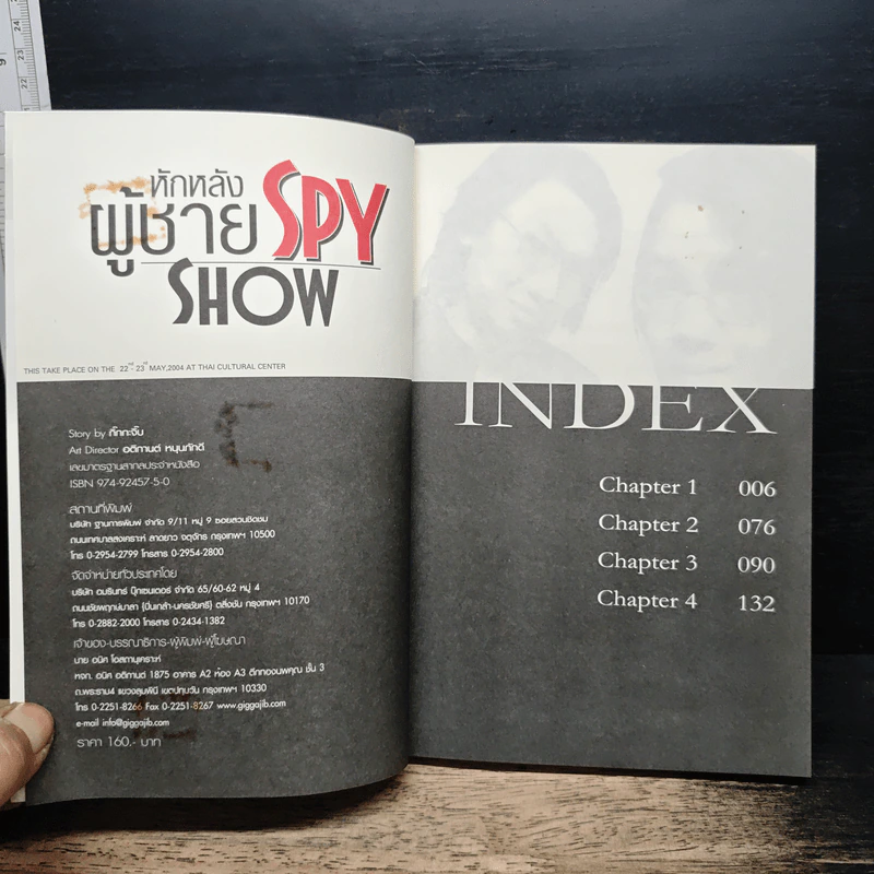 หักหลังผู้ชาย Spy Show - กิ๊กกะจิ๊บ รูปที่ 6
