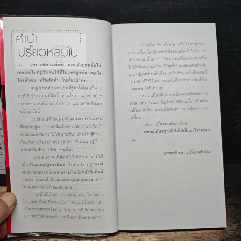 เปรี้ยวหลบใน รูปที่ 7