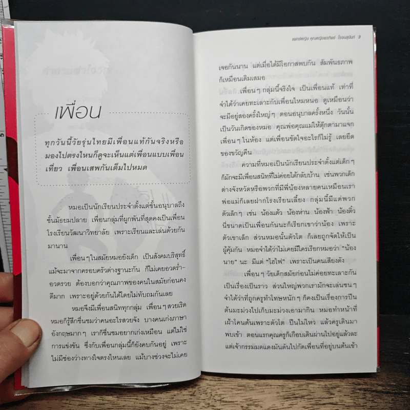 เปรี้ยวหลบใน รูปที่ 11