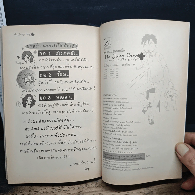 เพลงรักในผายลมร้อน - ว.แหวน รูปที่ 9