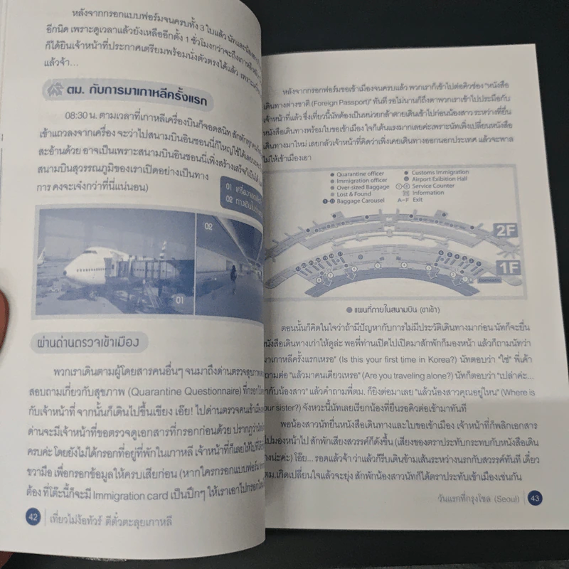 เที่ยวไม่ง้อทัวร์ ตีตั๋วตะลุยเกาหลี รูปที่ 8