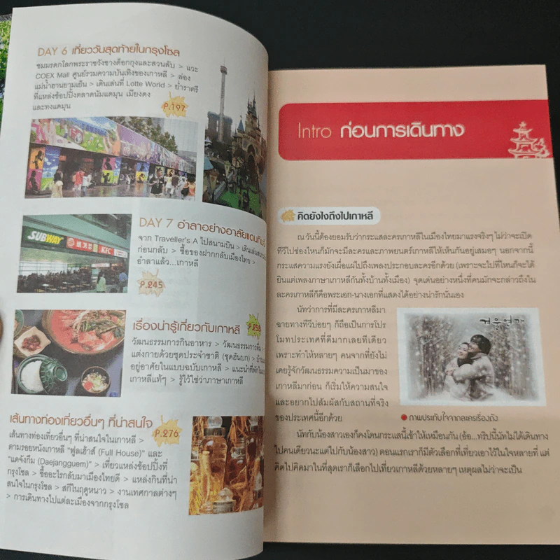 เที่ยวไม่ง้อทัวร์ ตีตั๋วตะลุยเกาหลี รูปที่ 7