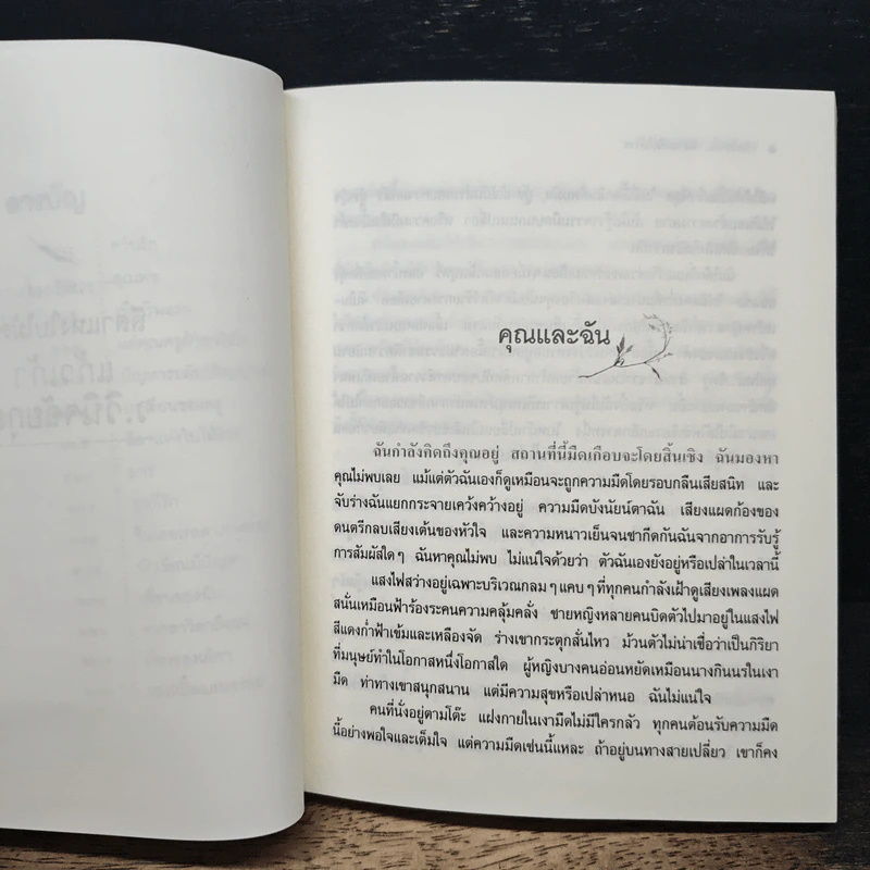 ลีลาแห่งใบไม้ร่วง - แก้วเก้า, ว.วินิจฉัยกุล รูปที่ 7