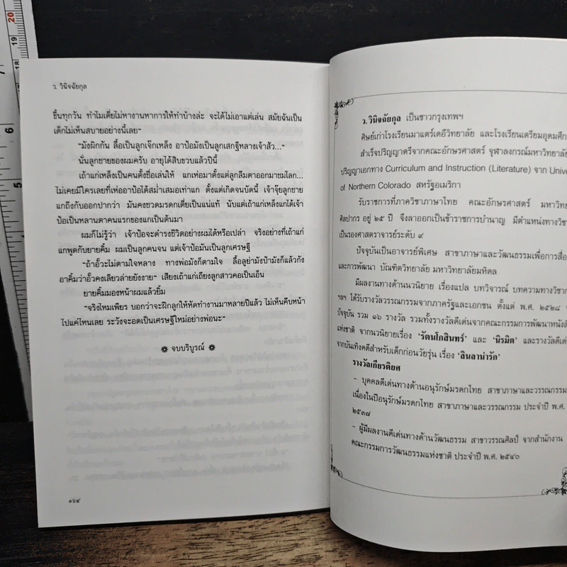เศรษฐีใหม่ - ว.วินิจฉัยกุล รูปที่ 8