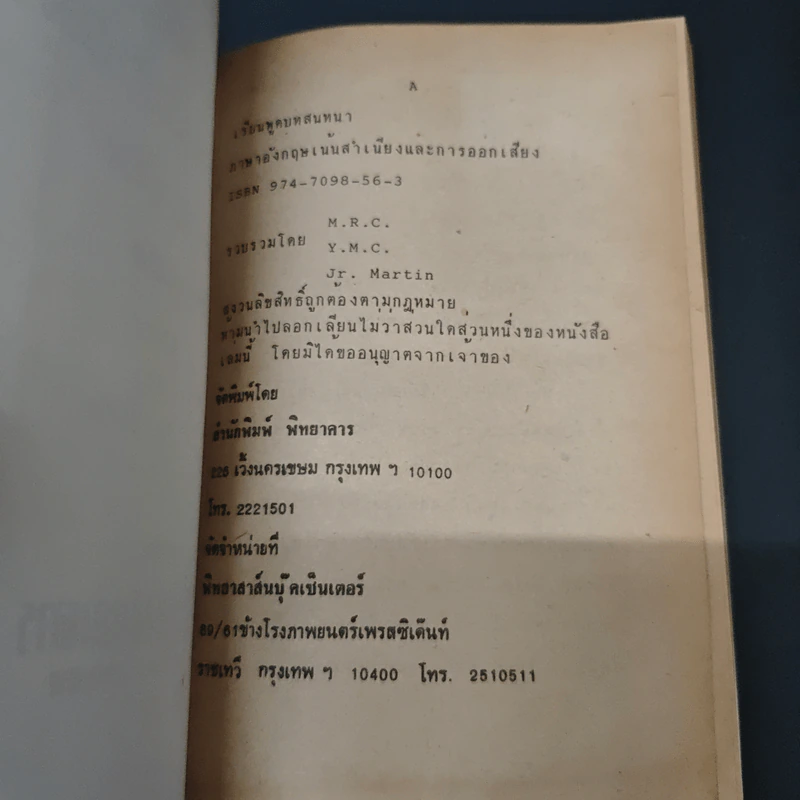 เรียนพูดภาษาอังกฤษ เน้นสำเนียง และออกเสียง - M.R.C. Y.M. รูปที่ 6