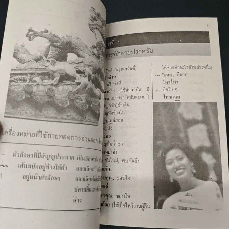 สนทนาภาษากวางตุ้งเรียนเร็ว - เจิ้ง เหวิน หลี่ รูปที่ 7