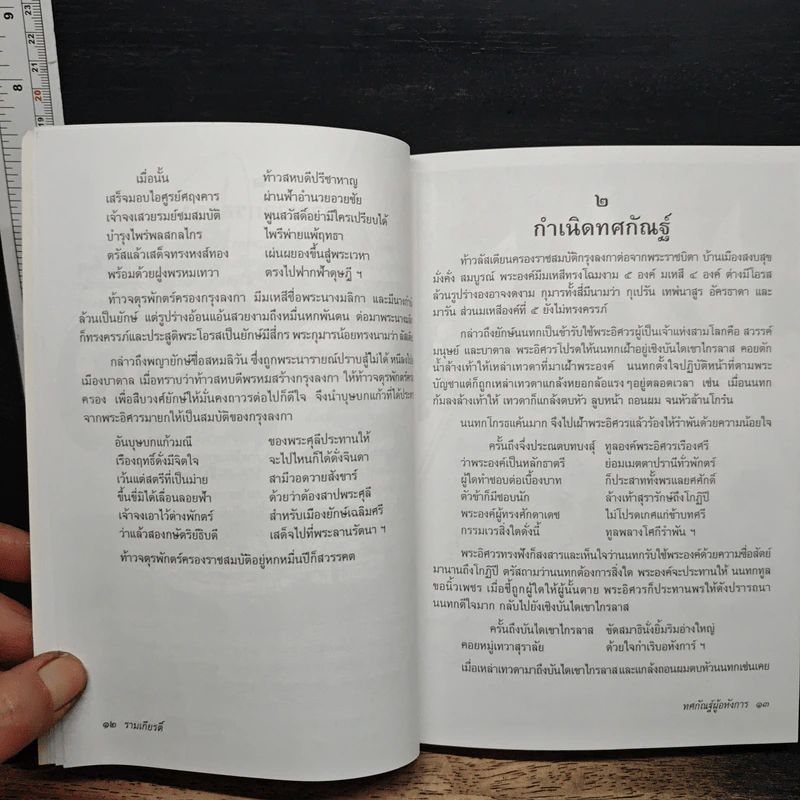 เล่าเรื่อง รามเกียรติ รูปที่ 9