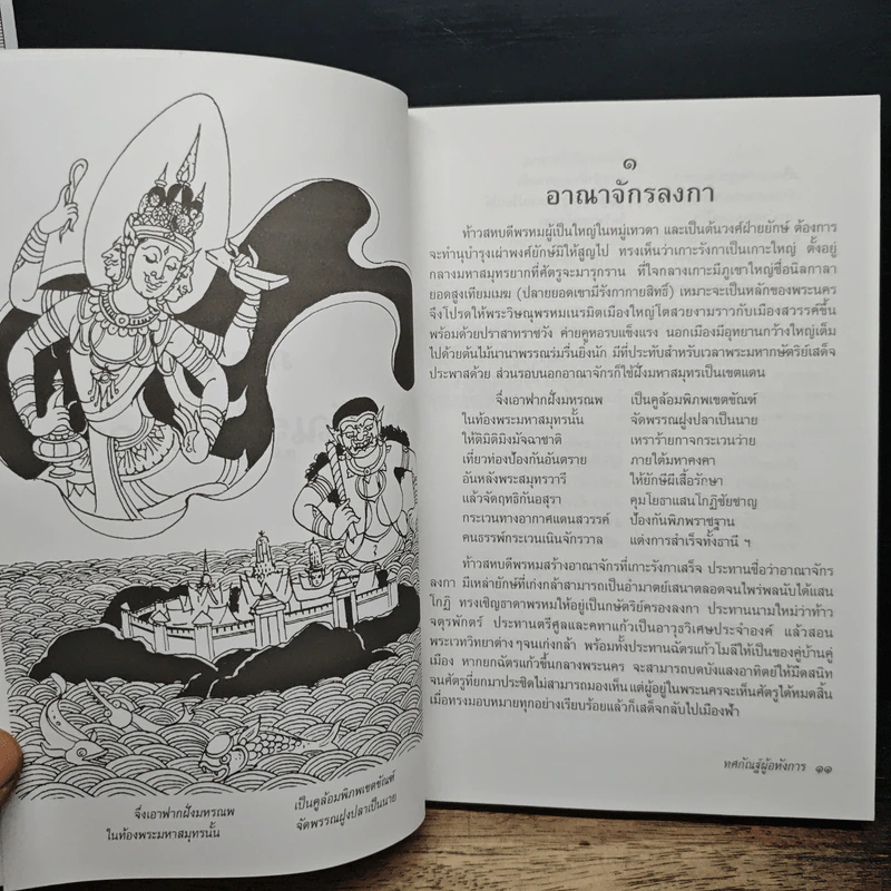 เล่าเรื่อง รามเกียรติ รูปที่ 8