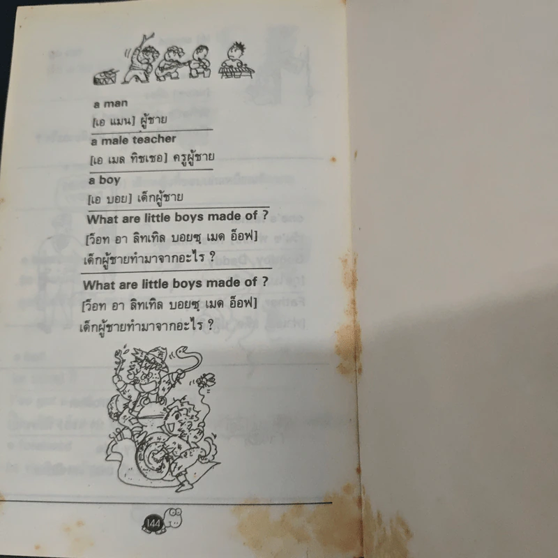 ภาษาอังกฤษแสนสนุก English of Fun เล่ม 1 รูปที่ 8