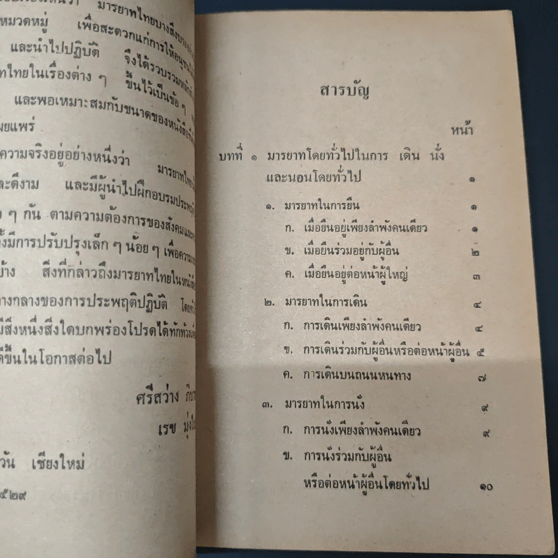 หนังสือ มารยาทไทย รูปที่ 7