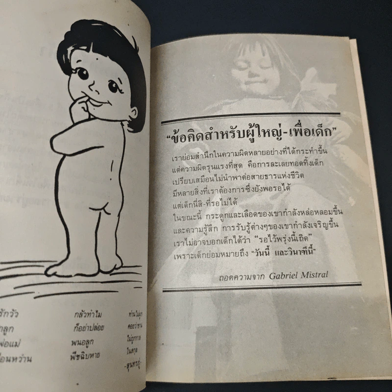 สิ่งที่ควรรู้เกี่ยวกับสุขภาพเด็ก - โรงพยาบาลเด็ก รูปที่ 7