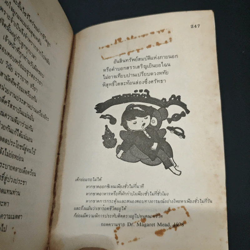 สิ่งที่ควรรู้เกี่ยวกับสุขภาพเด็ก - โรงพยาบาลเด็ก รูปที่ 10