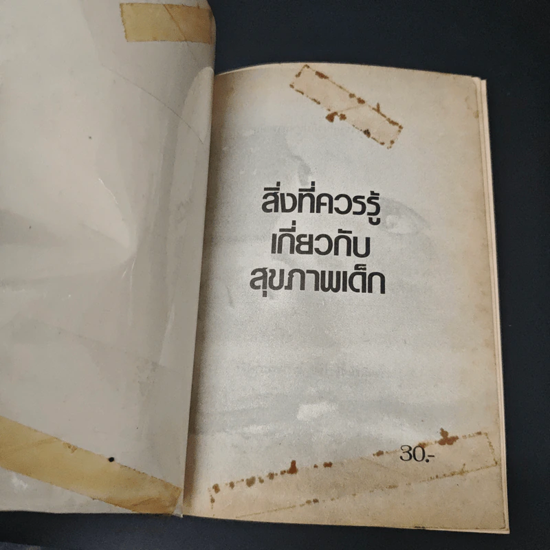 สิ่งที่ควรรู้เกี่ยวกับสุขภาพเด็ก - โรงพยาบาลเด็ก รูปที่ 6