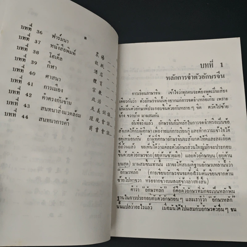 ภาษาจีนเรียนเร็ว - เกาเฟย รูปที่ 8