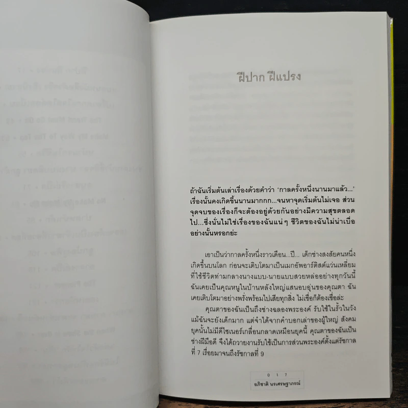 ฝีปาก ฝีแปรง รูปที่ 8