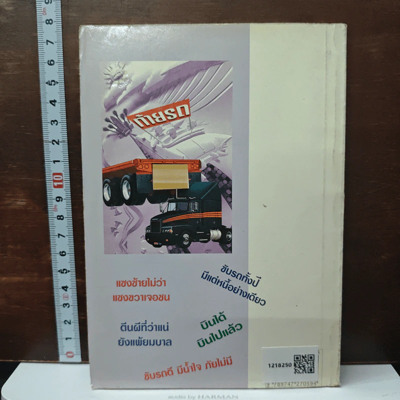 วรรณกรรมท้ายรถ รูปที่ 2