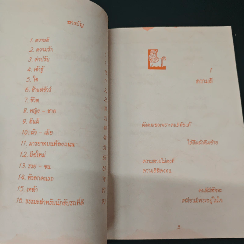 วรรณกรรมท้ายรถ รูปที่ 6
