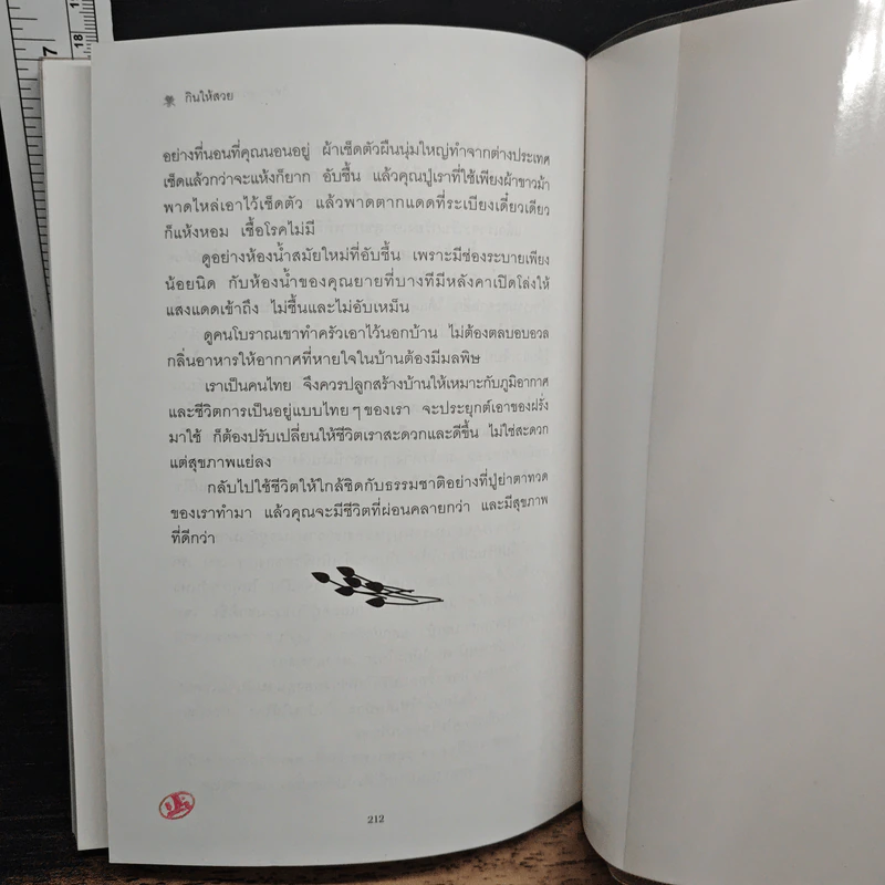 กินให้สวย - สิทรา พรรณสมบูรณ์ รูปที่ 9