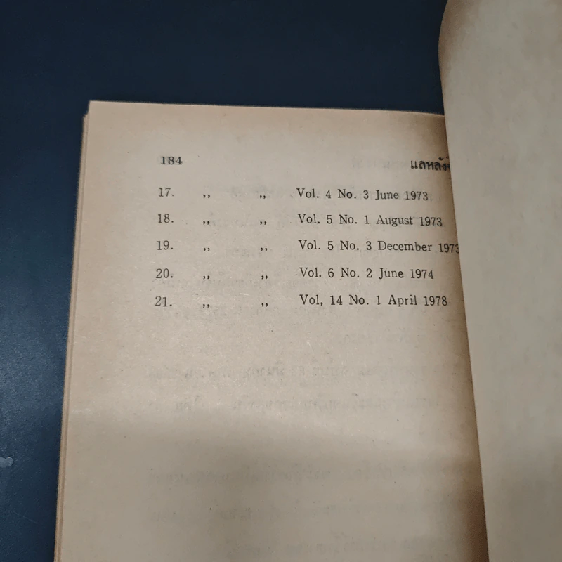 หนังสือ แลหลังจีน - ประยงค์ อนันทวงศ์ รูปที่ 8