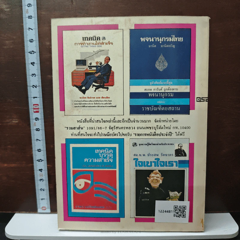 หนังสือ แลหลังจีน - ประยงค์ อนันทวงศ์ รูปที่ 2