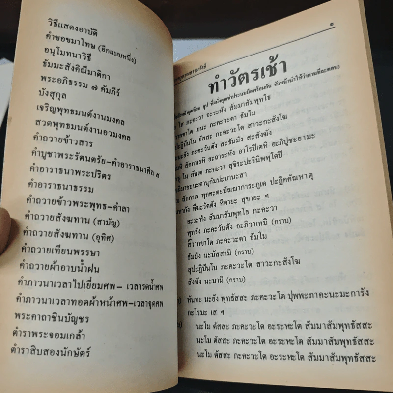 มนต์พิธี (ย่อ) - พระครูอรุณธรรมรังษี รูปที่ 7