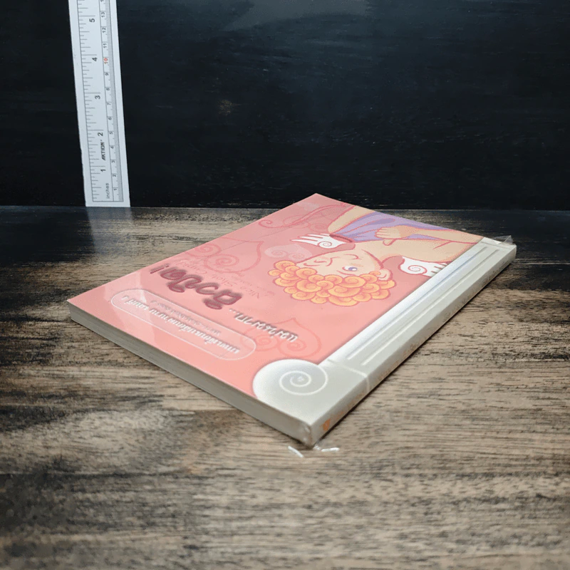 หนังสือ เทพเพี้ยนเปลี่ยนตำนาน เล่ม 4 แม่นมากคิวปิด รูปที่ 5