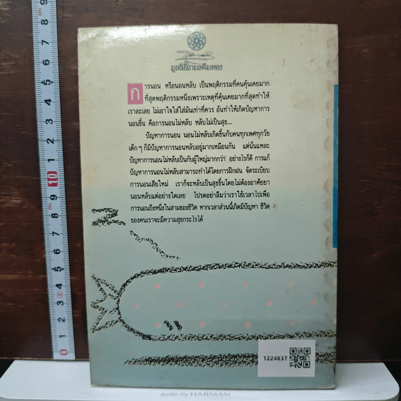 นอน จะหลับให้เป็นสุขได้อย่างไร? รูปที่ 2