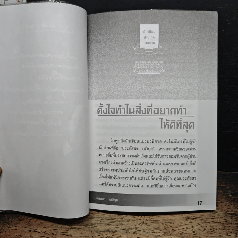 เขียนให้เก่งอย่าง นักเขียน รูปที่ 7