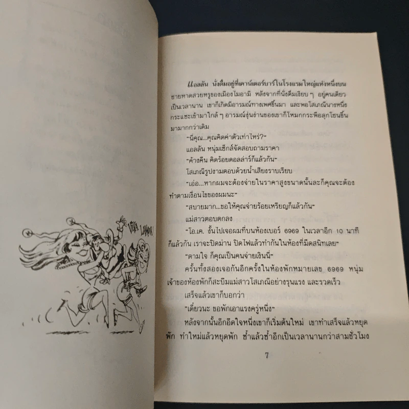 ตลกตกขอบ - นพดล รูปที่ 6