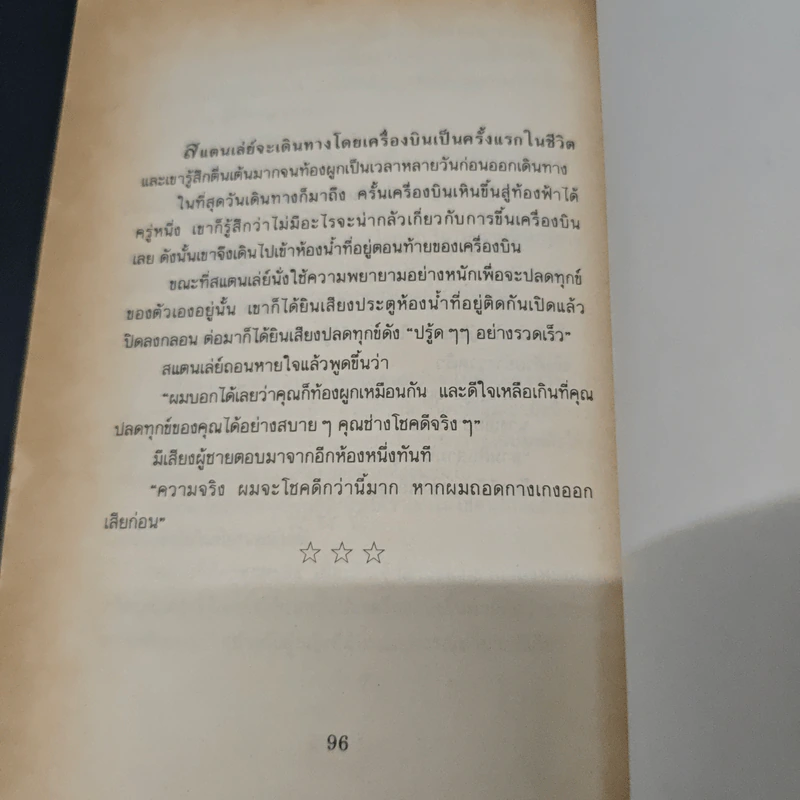 ตลกตกขอบ - นพดล รูปที่ 8