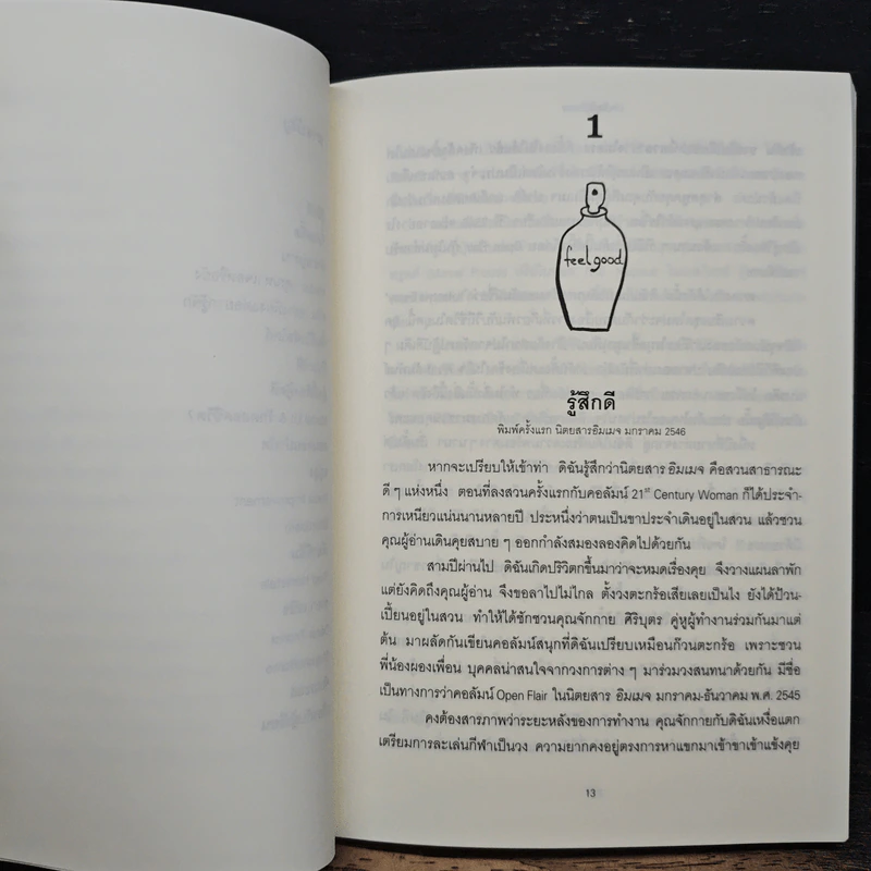 Lifestyle Essay - พลอย จริยะเวช รูปที่ 8