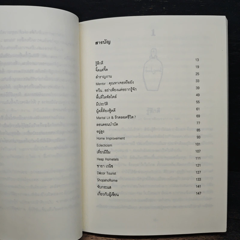 Lifestyle Essay - พลอย จริยะเวช รูปที่ 7