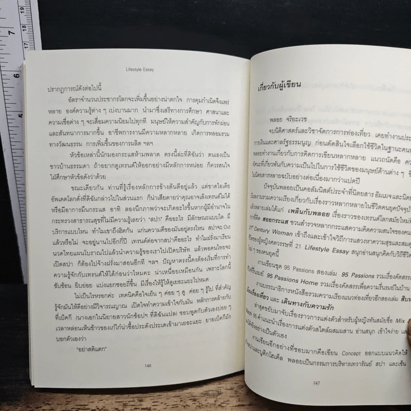Lifestyle Essay - พลอย จริยะเวช รูปที่ 9