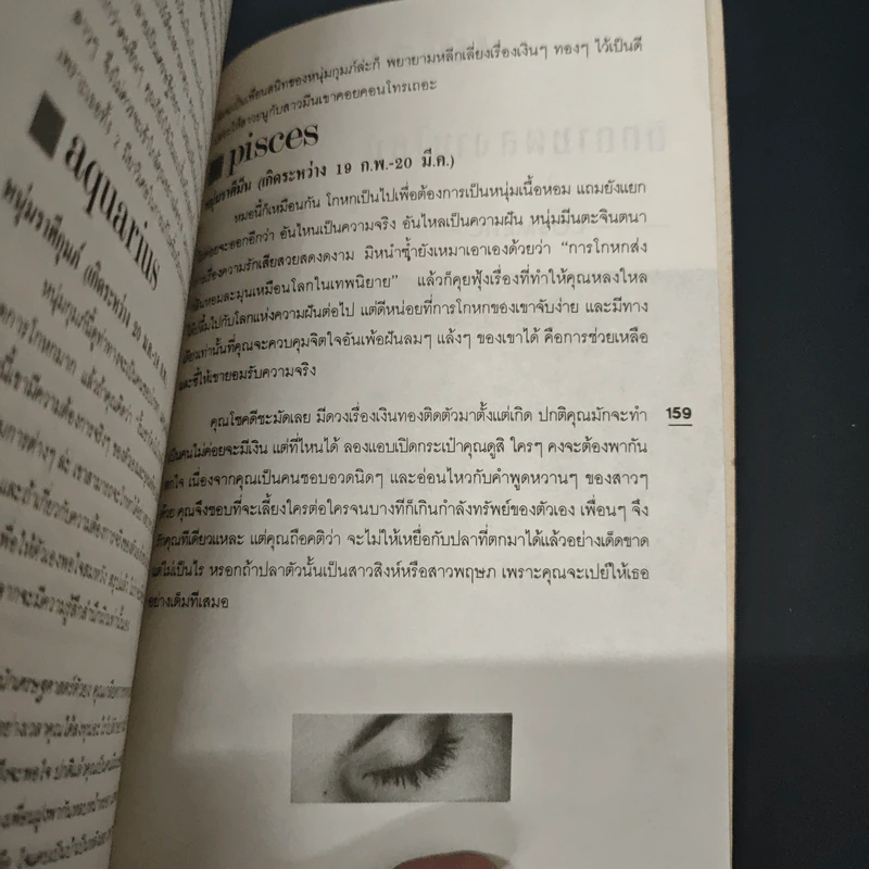 สูตรสำเร็จความงาม 2 รูปที่ 9