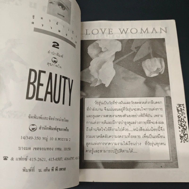 สูตรสำเร็จความงาม 2 รูปที่ 6