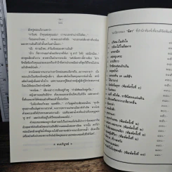 ตามหัวใจไปสุดหล้า - นิดา รูปที่ 8