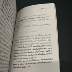คำสารภาพของนักเขียน 2 ยิ่งกว่าเงินตรา - อีแร้ง รูปที่ 9