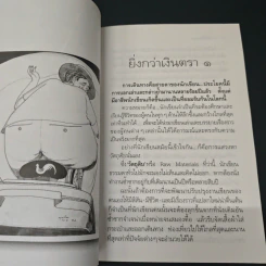 คำสารภาพของนักเขียน 2 ยิ่งกว่าเงินตรา - อีแร้ง รูปที่ 8