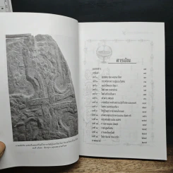 ตำนานเทพเจ้ายุโรปเหนือ รูปที่ 7