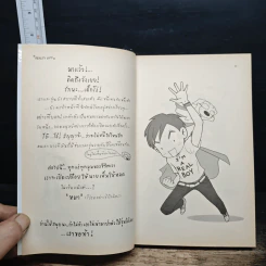 Reality Boy รูปที่ 6