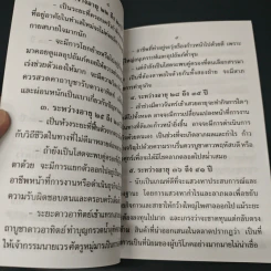 ตำราพยากรณ์ประจำวันเกิด วันศุกร์ - ห้องโหรศรีมหาโพธิ์ รูปที่ 7