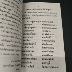ตำราพยากรณ์ประจำวันเกิด วันศุกร์ - ห้องโหรศรีมหาโพธิ์ รูปที่ 6