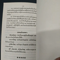 ตำราพยากรณ์ประจำวันเกิด วันพฤหัสบดี - ห้องโหรศรีมหาโพธิ์ รูปที่ 8
