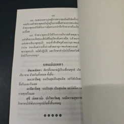 ตำราพยากรณ์ประจำวันเกิด วันพุธ (กลางคืน) - ห้องโหรศรีมหาโพธิ์ รูปที่ 8