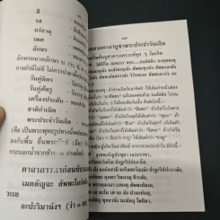 ตำราพยากรณ์ประจำวันเกิด วันพุธ (กลางคืน) - ห้องโหรศรีมหาโพธิ์ รูปที่ 7