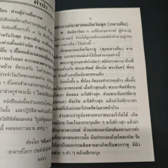 ตำราพยากรณ์ประจำวันเกิด วันพุธ (กลางคืน) - ห้องโหรศรีมหาโพธิ์ รูปที่ 6