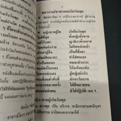 ตำราพยากรณ์ประจำวันเกิด วันพุธ - ห้องโหรศรีมหาโพธิ์ รูปที่ 6