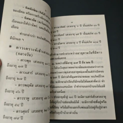 ตำราพยากรณ์ประจำวันเกิด วันพุธ - ห้องโหรศรีมหาโพธิ์ รูปที่ 7