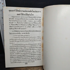 101 กฎทองของธุรกิจขนาดย่อม - ภูวเดช รูปที่ 12